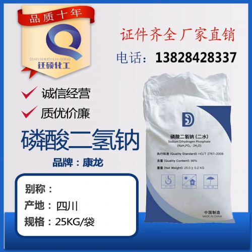 磷(lin)酸二氫(qing)鈉（MSP）