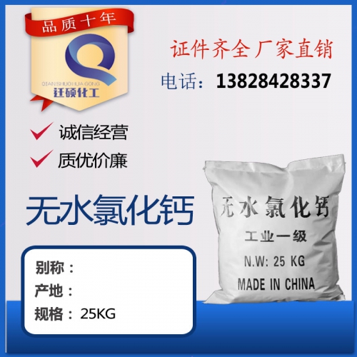 無(wu)水氯化(hua)鈣
