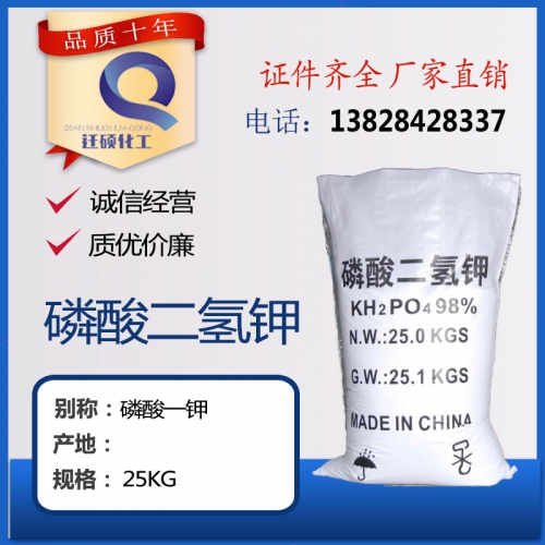 磷(lin)酸二(er)氫鉀(jia)（MKP）