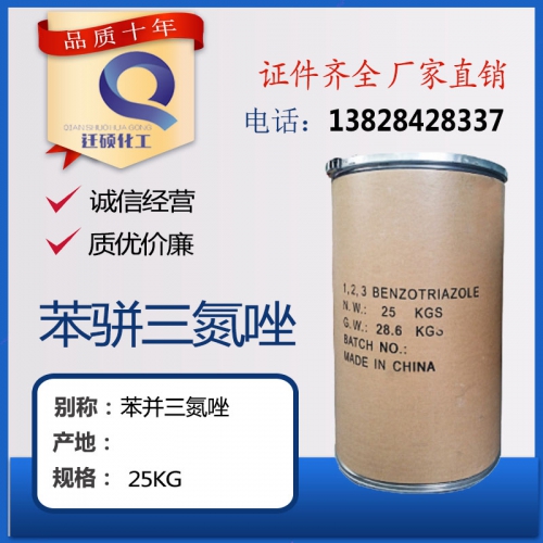 苯骈三(san)氮唑